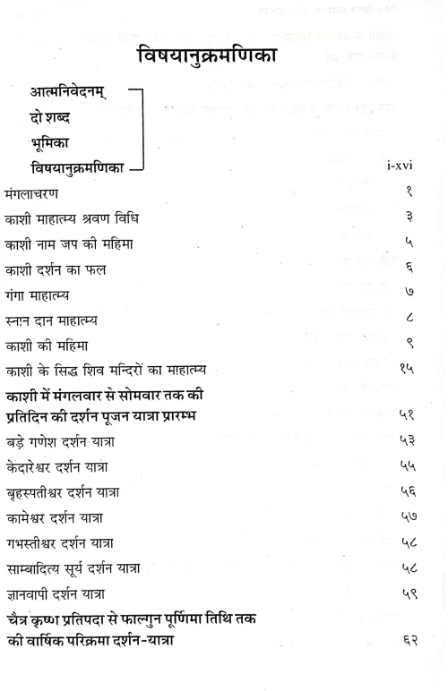 Kashi Divya Darshan (CSBG 161)